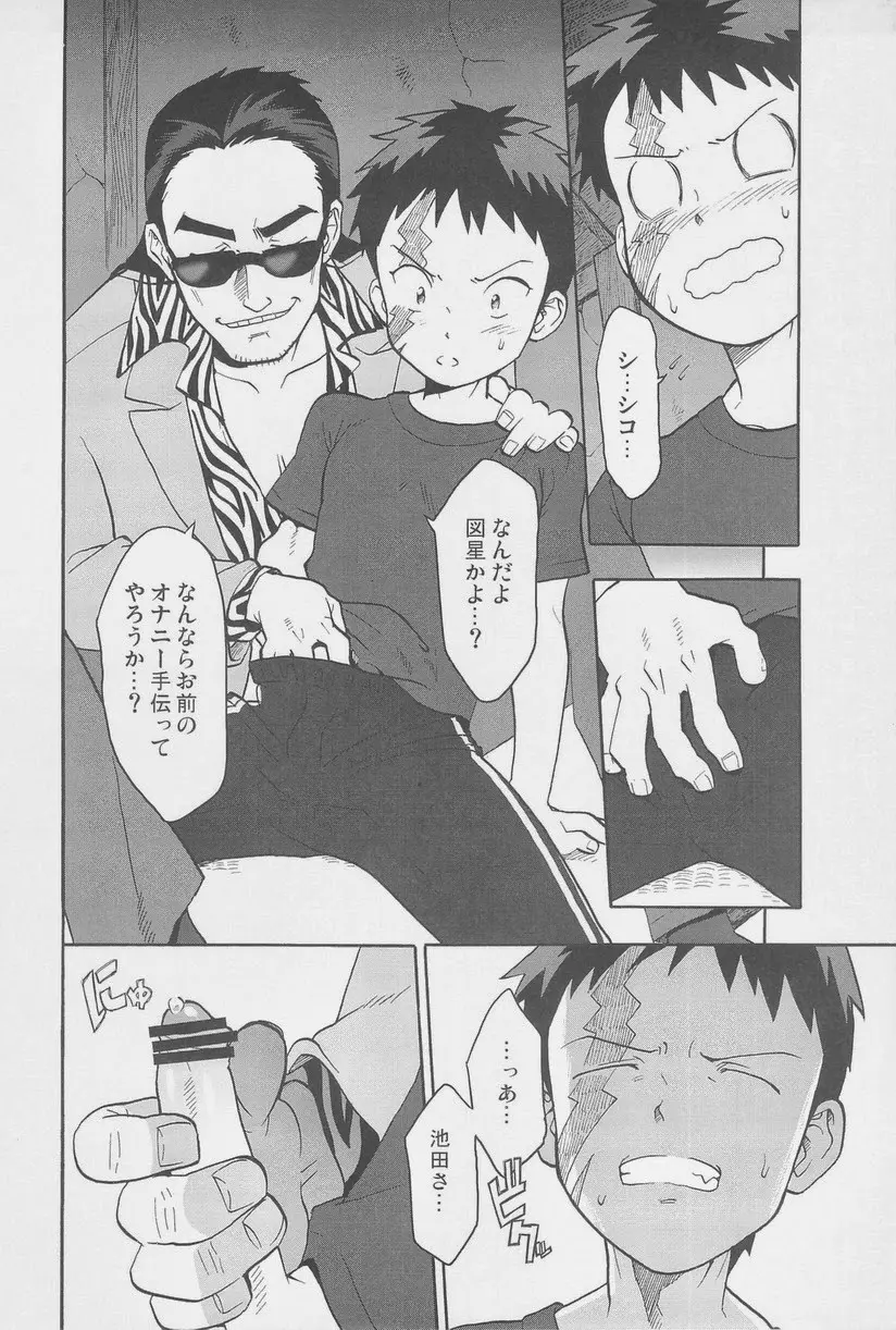 絶対孤立少年 - page39