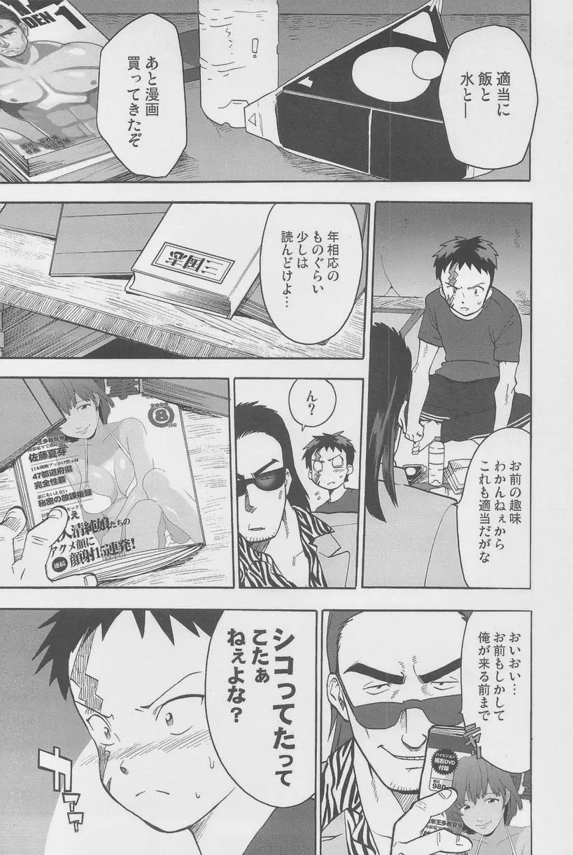 絶対孤立少年 - page40