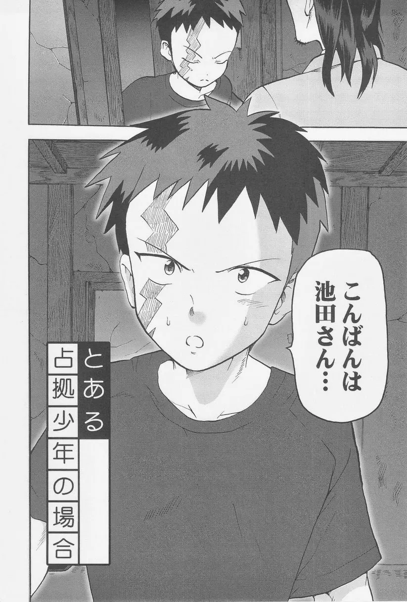 絶対孤立少年 - page41