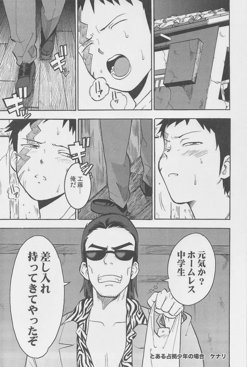 絶対孤立少年 - page42