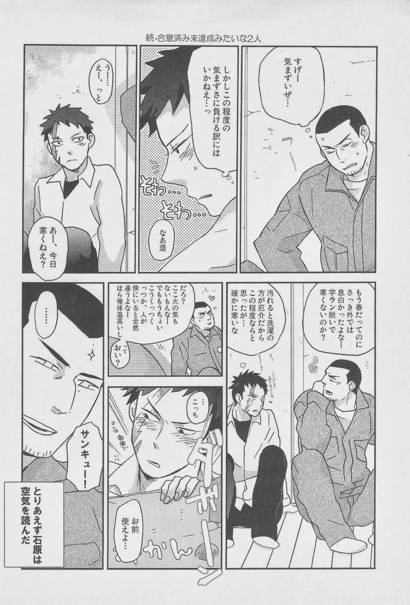 絶対孤立少年 - page43