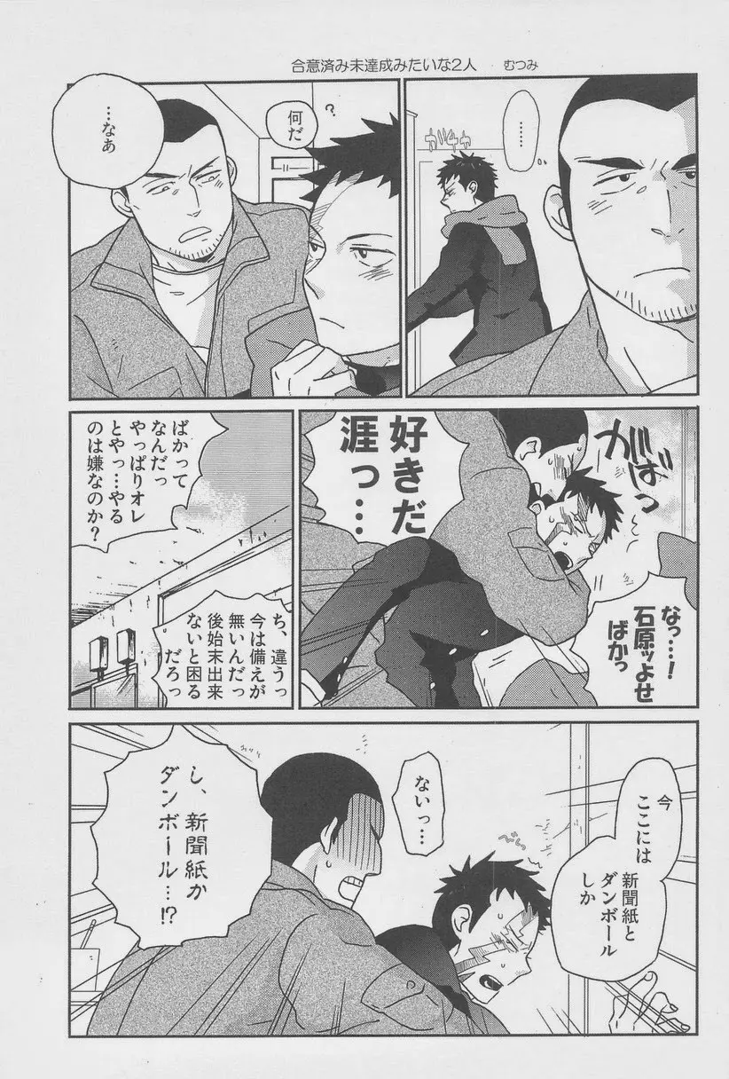 絶対孤立少年 - page44