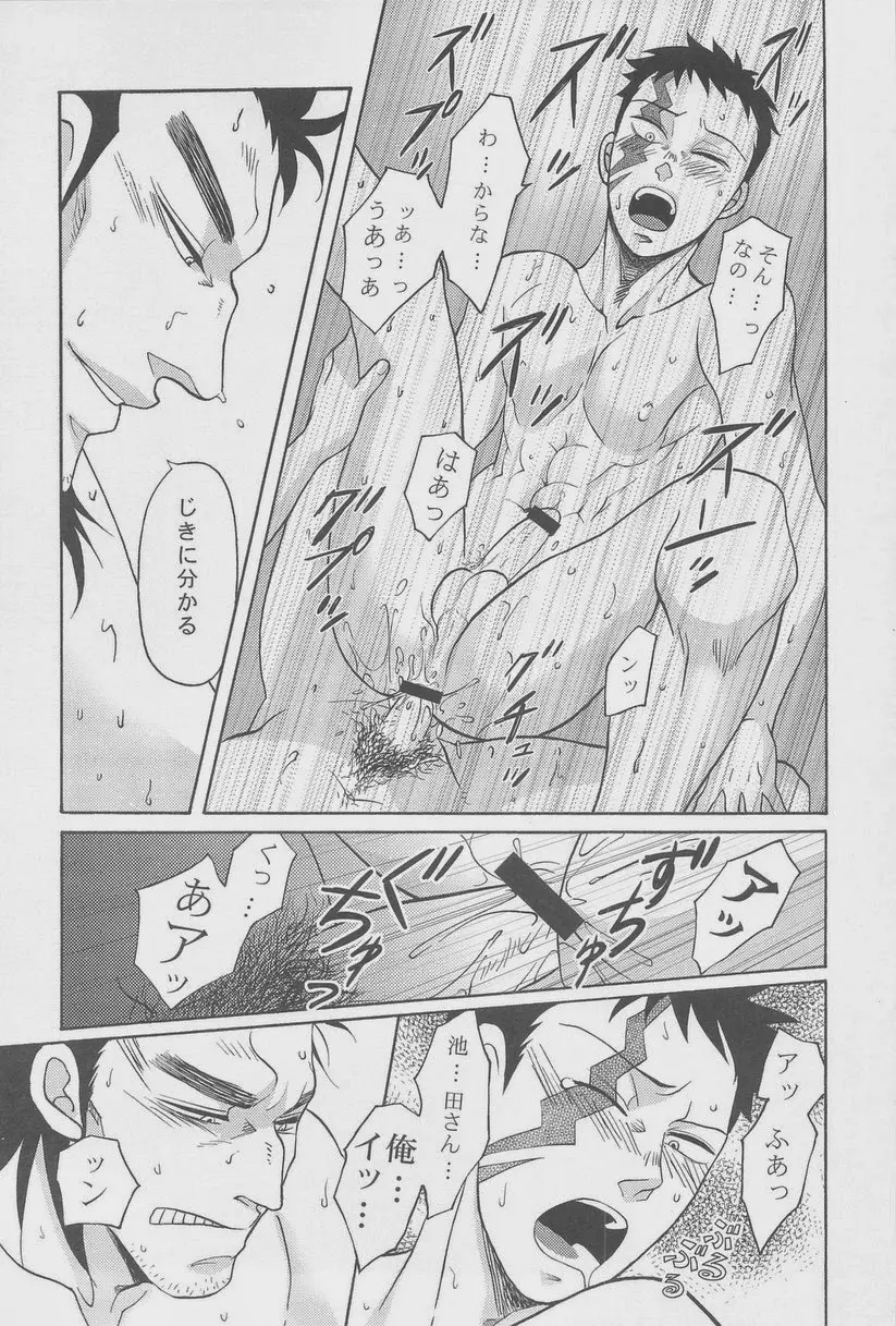 絶対孤立少年 - page46