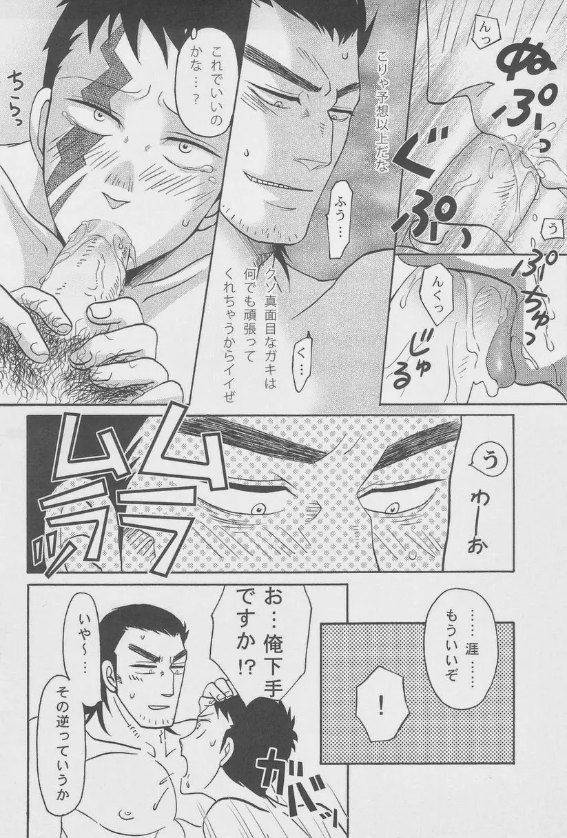 絶対孤立少年 - page49