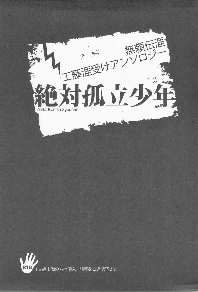 絶対孤立少年 - page5