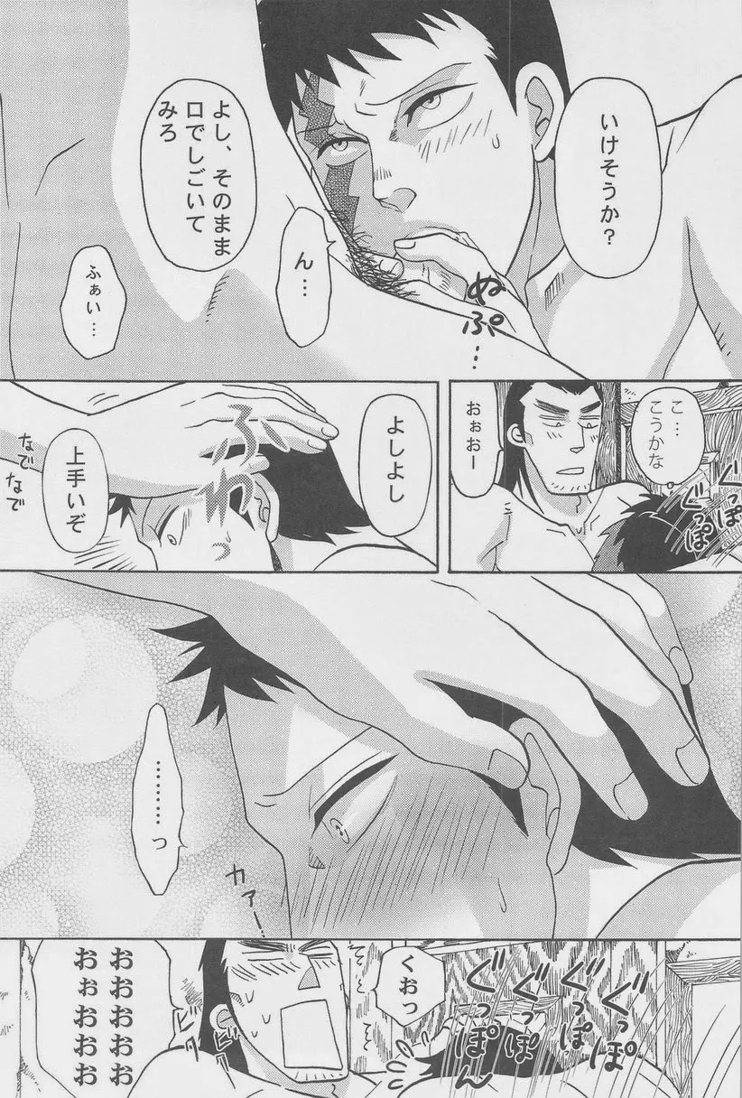 絶対孤立少年 - page50