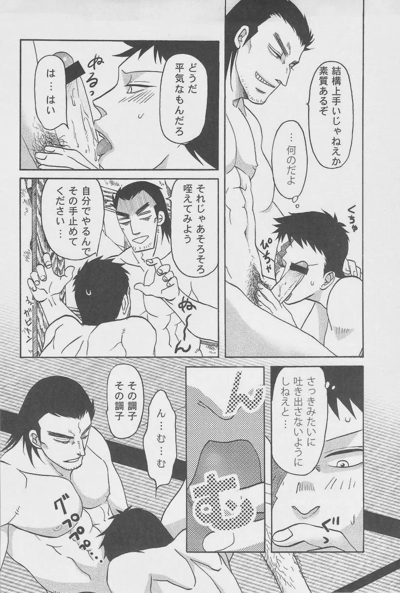 絶対孤立少年 - page51