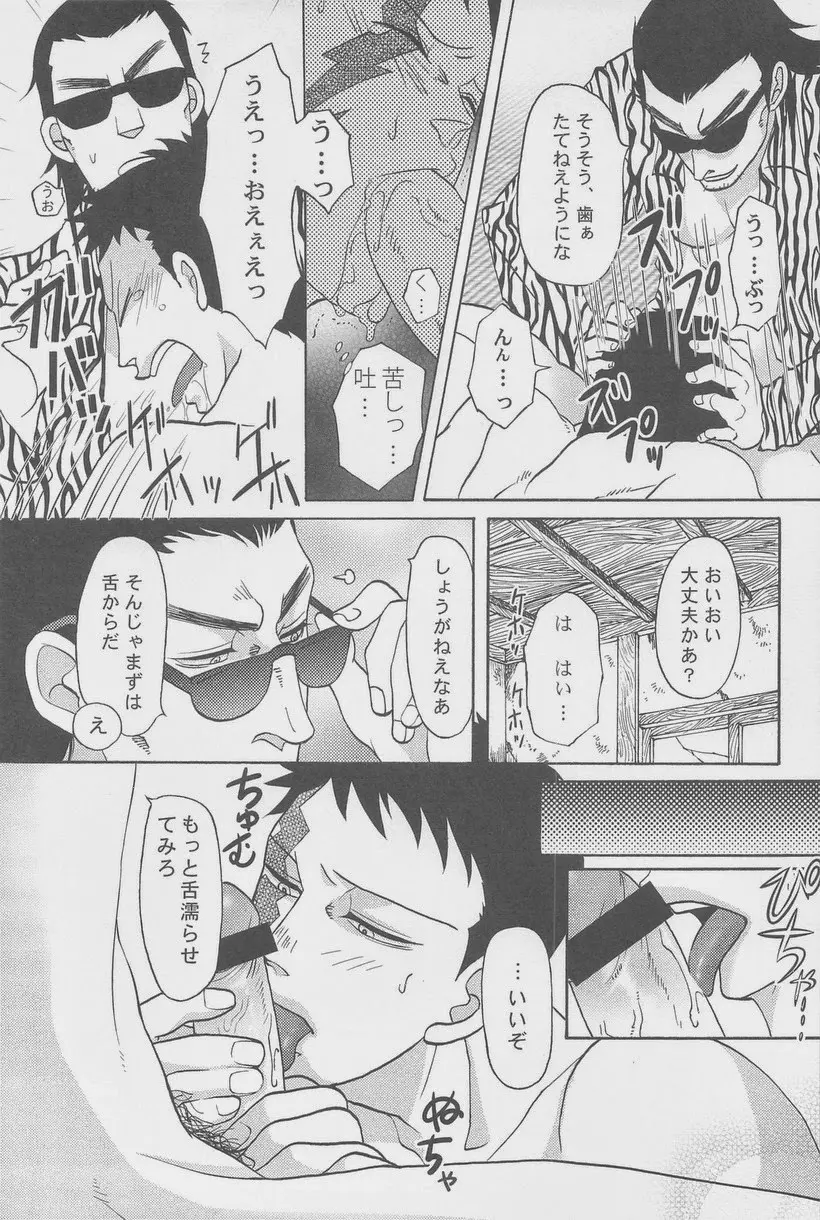 絶対孤立少年 - page52