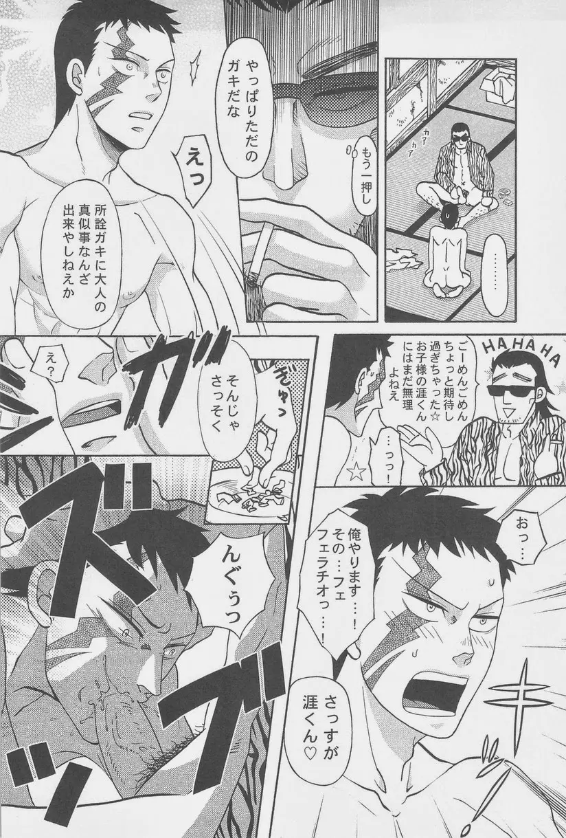 絶対孤立少年 - page53