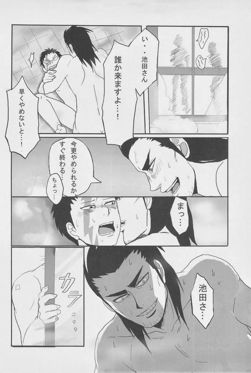 絶対孤立少年 - page57