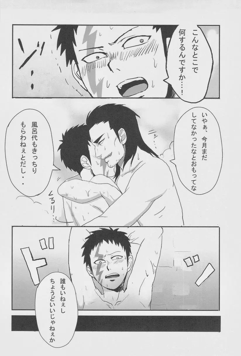 絶対孤立少年 - page59