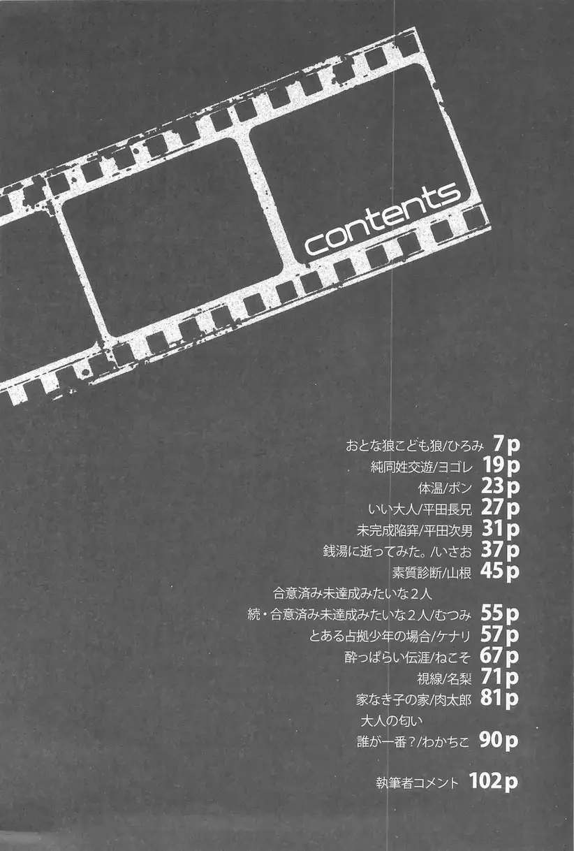 絶対孤立少年 - page6