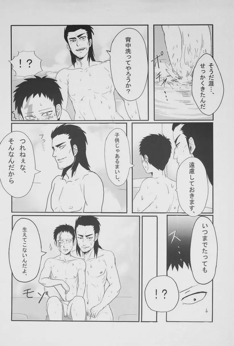 絶対孤立少年 - page61