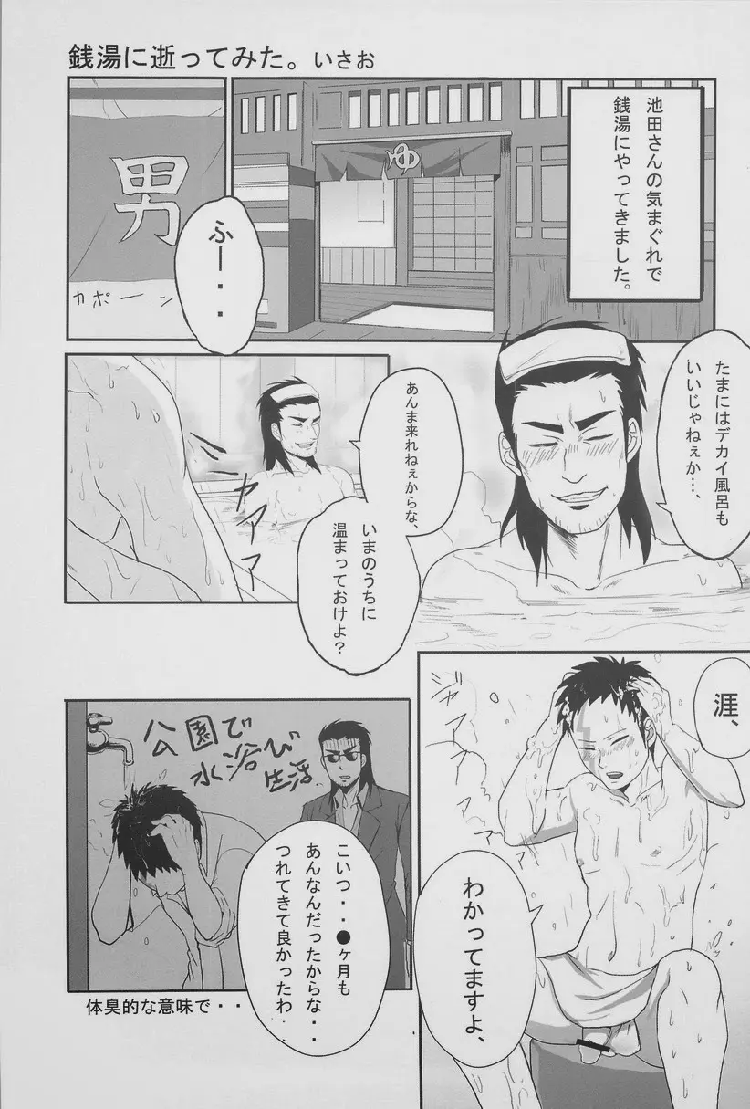 絶対孤立少年 - page62