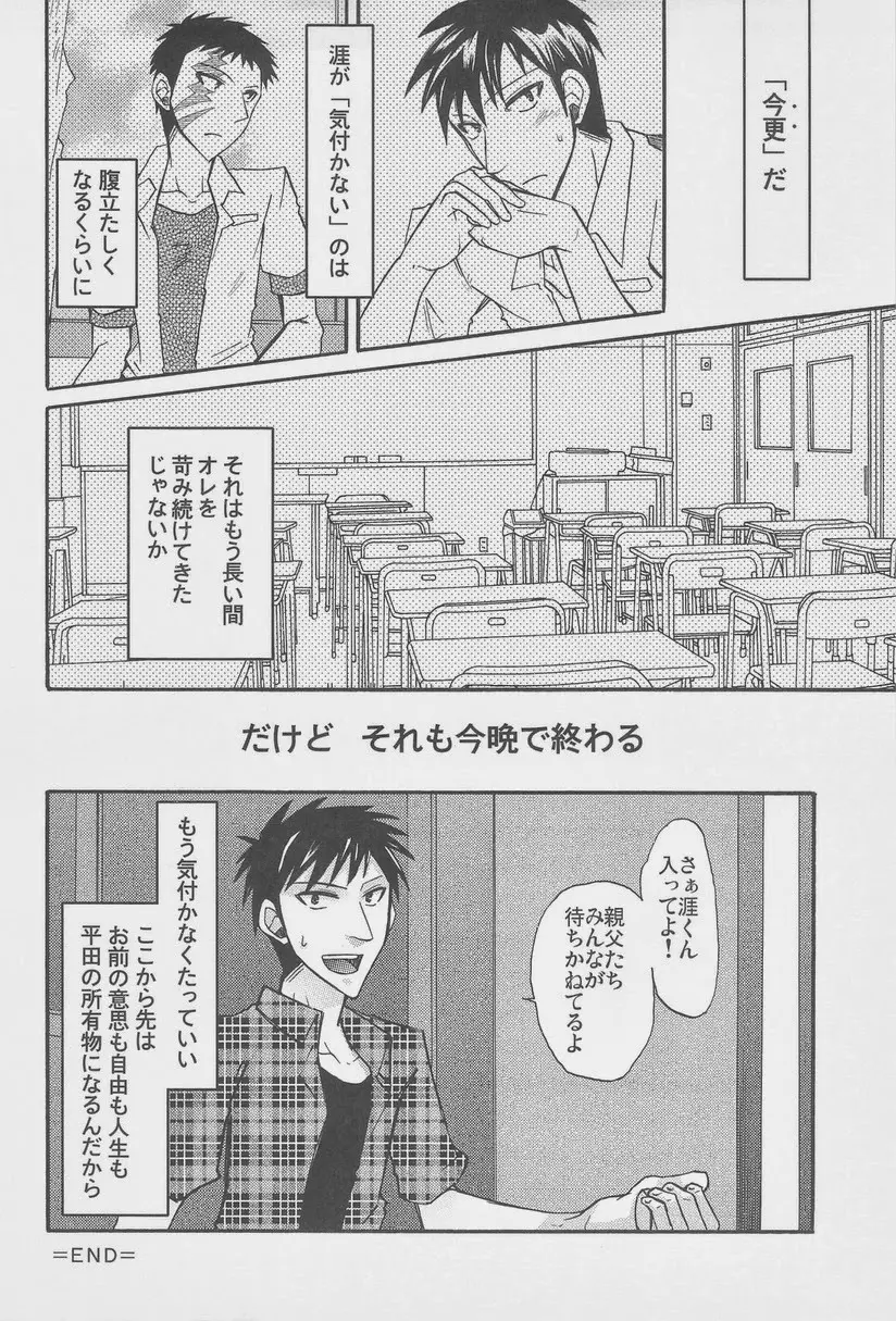 絶対孤立少年 - page63