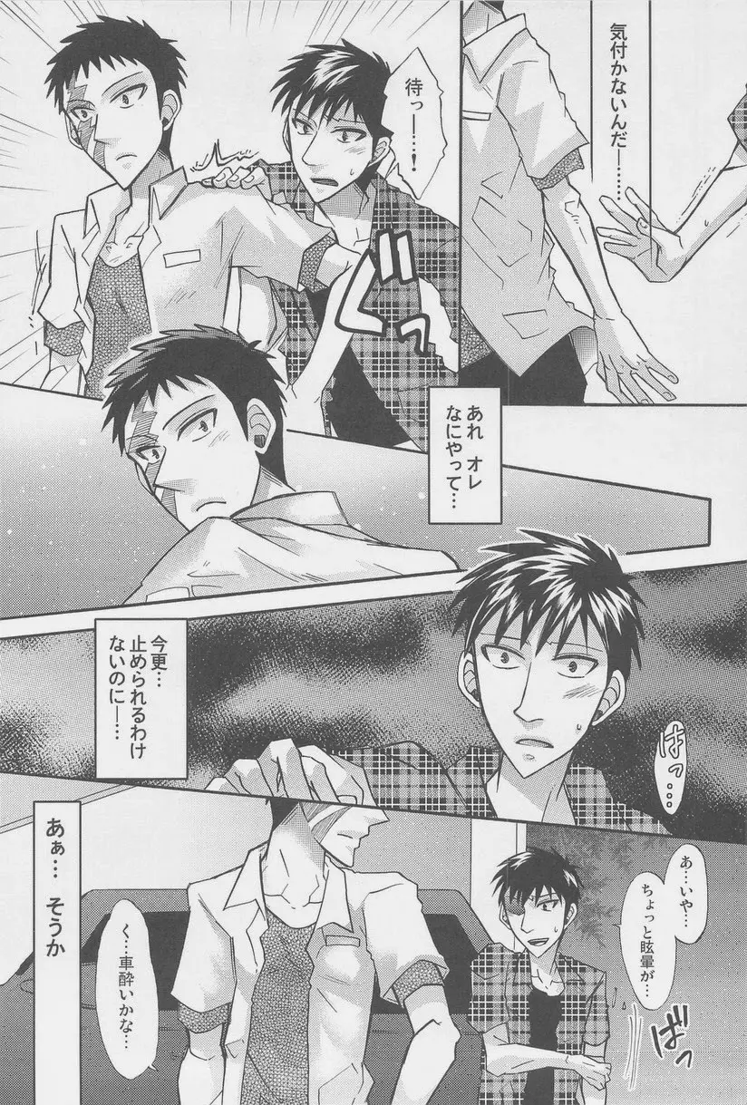 絶対孤立少年 - page64