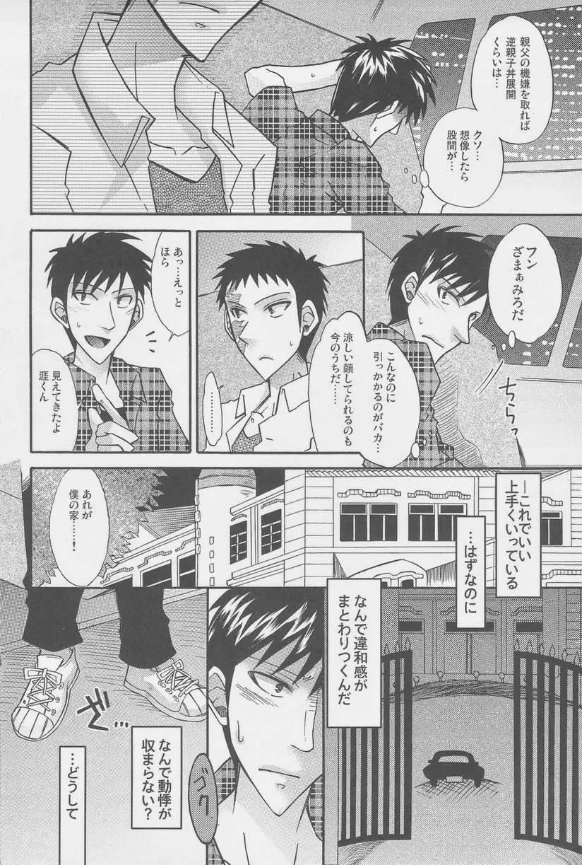 絶対孤立少年 - page65