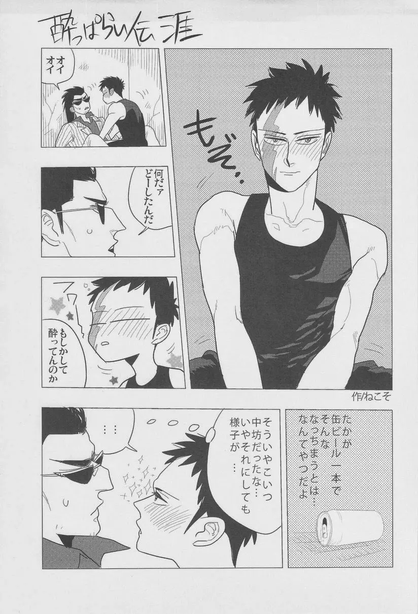 絶対孤立少年 - page67