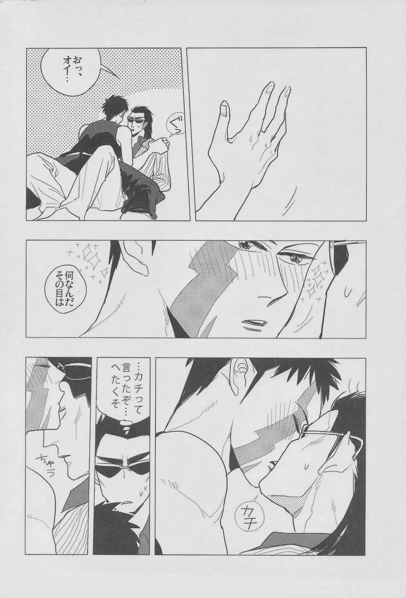 絶対孤立少年 - page68