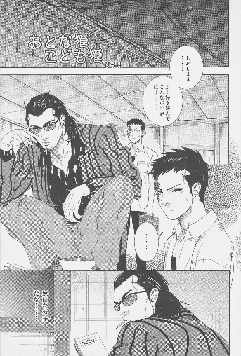 絶対孤立少年 - page7