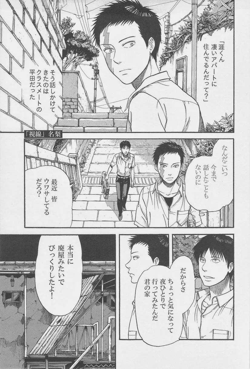 絶対孤立少年 - page71