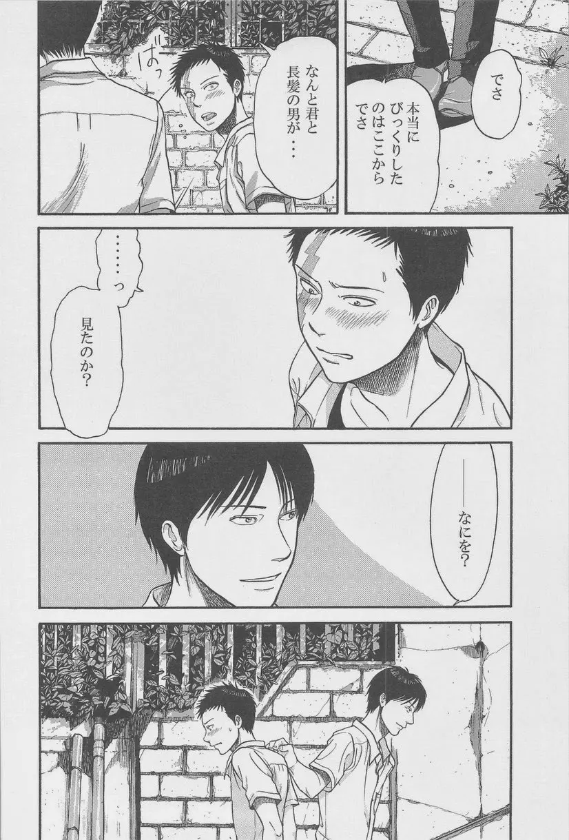 絶対孤立少年 - page72