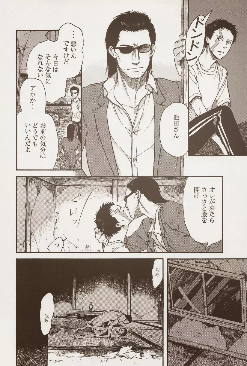 絶対孤立少年 - page74