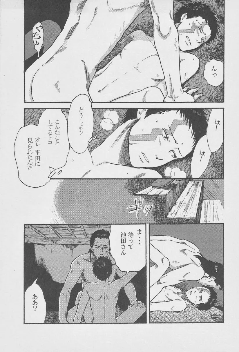 絶対孤立少年 - page75