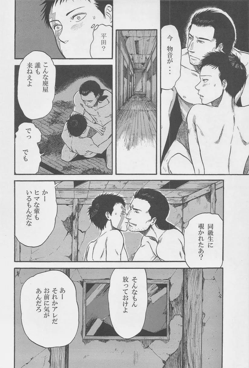 絶対孤立少年 - page76