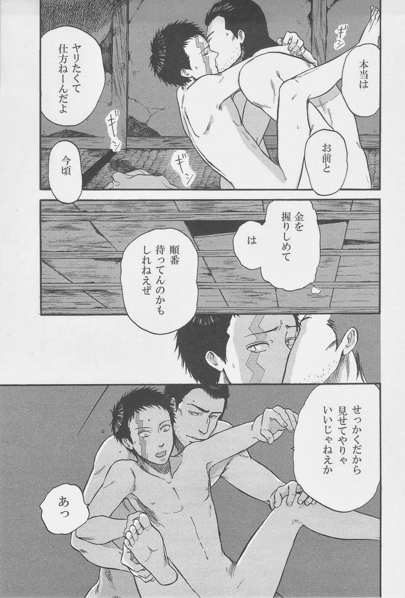 絶対孤立少年 - page77