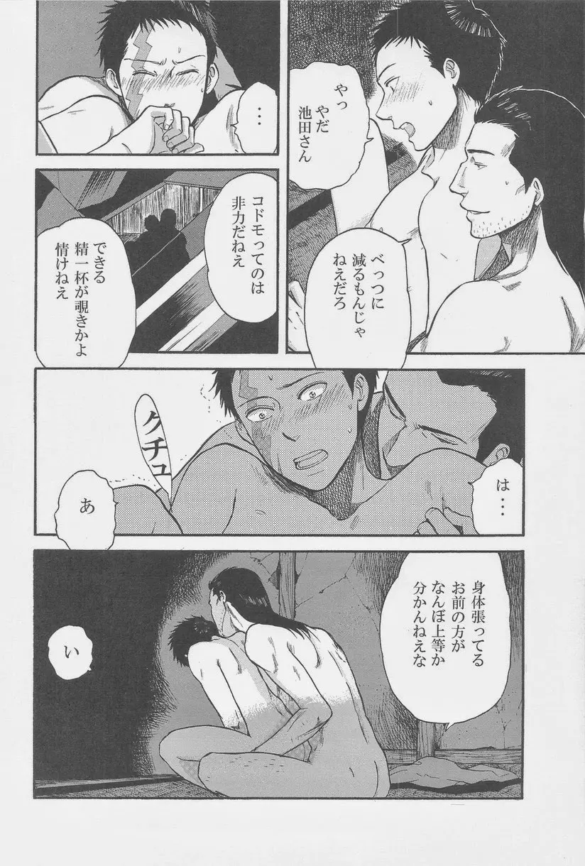 絶対孤立少年 - page78