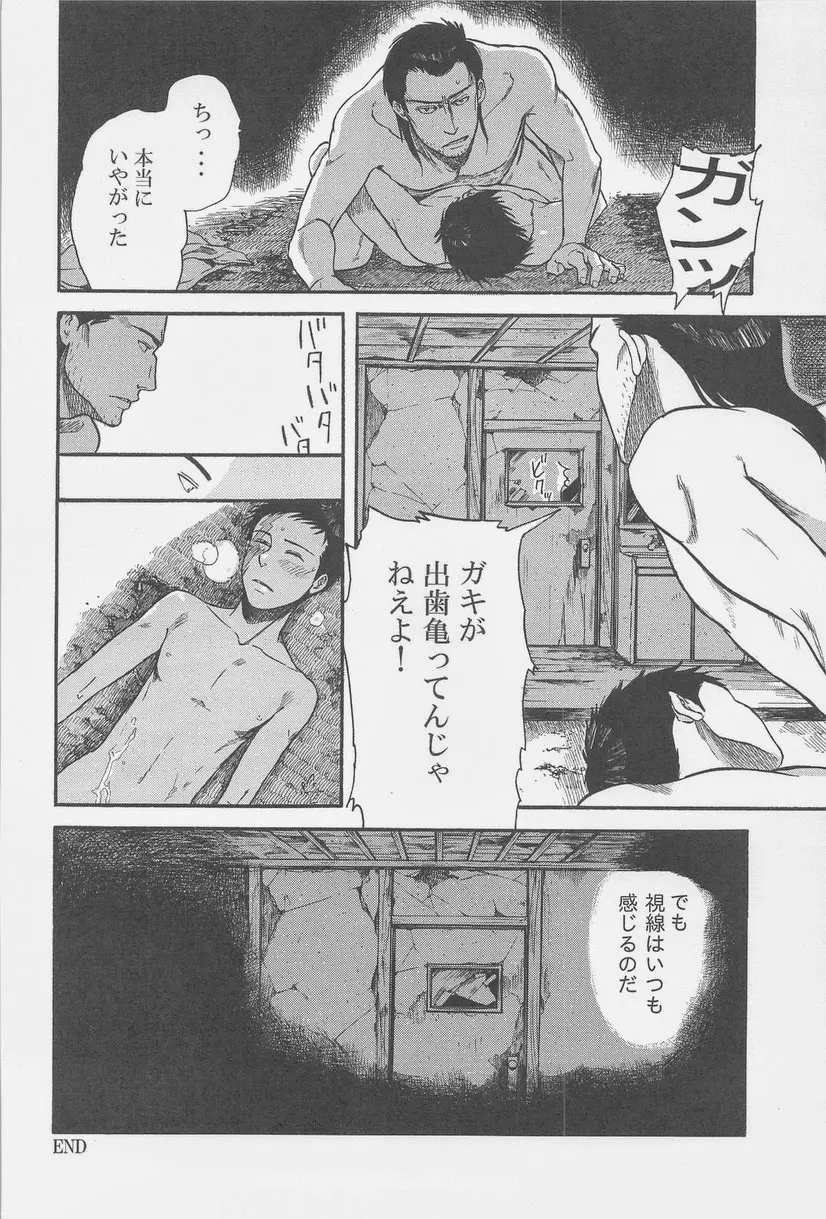 絶対孤立少年 - page80