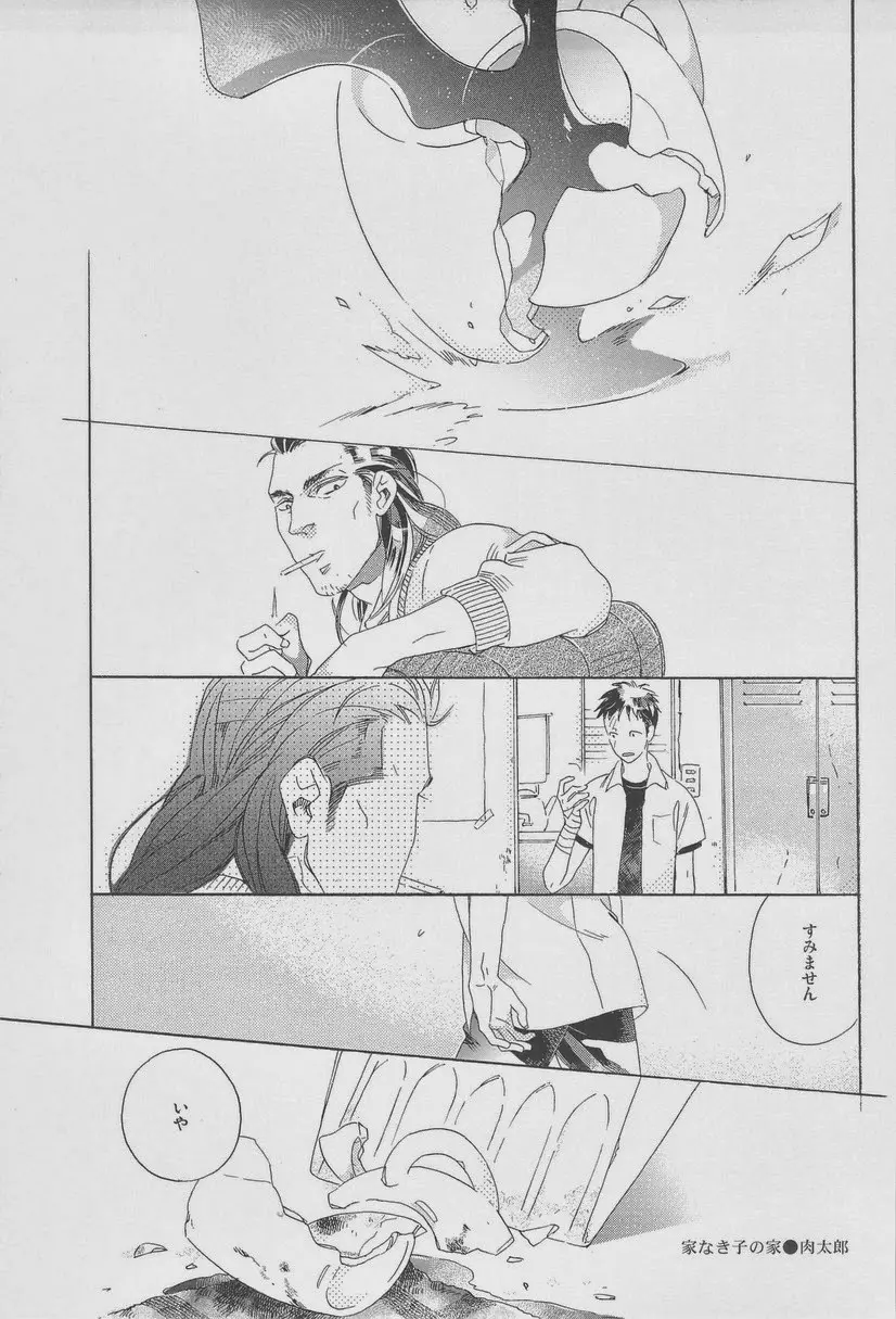 絶対孤立少年 - page81