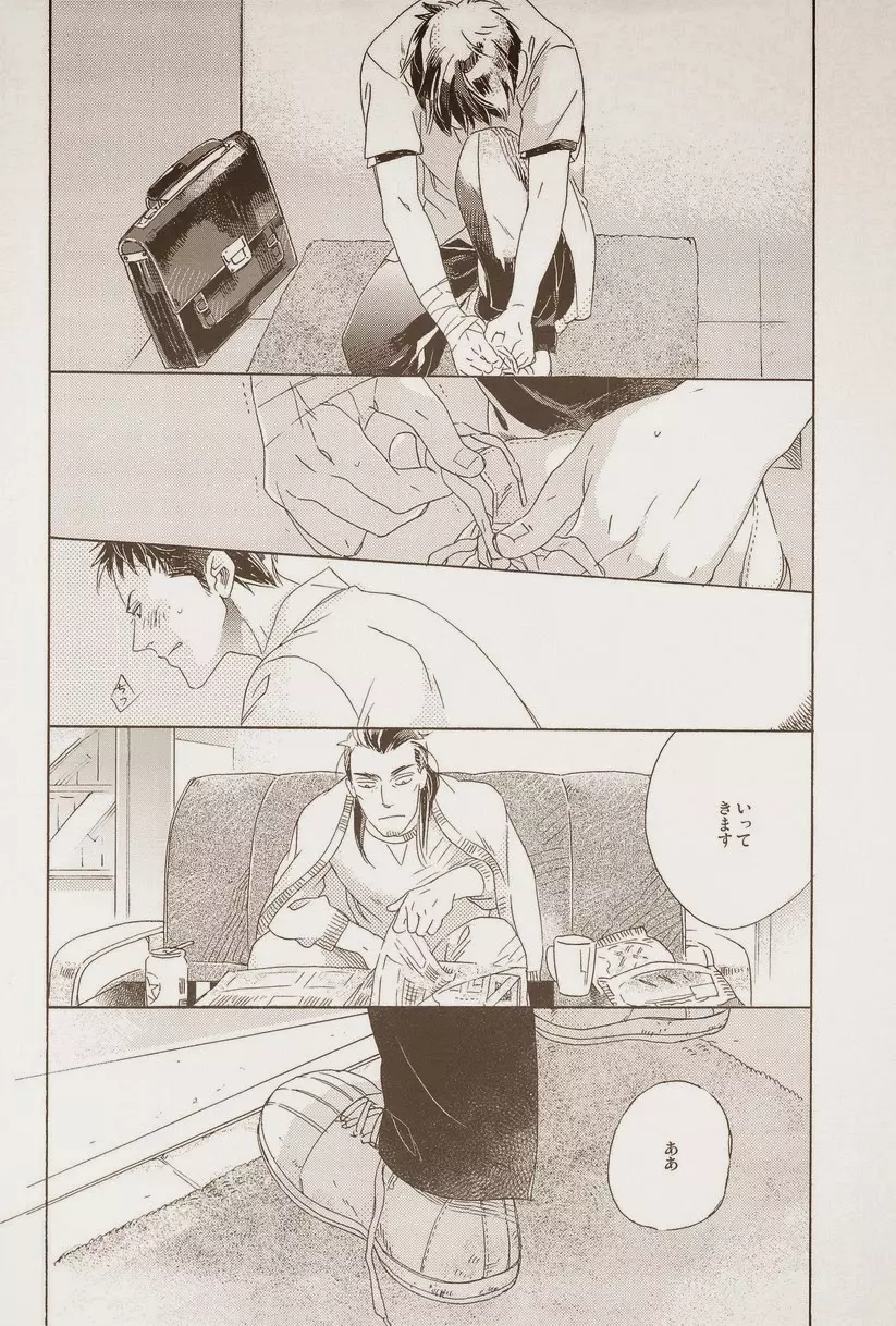 絶対孤立少年 - page82