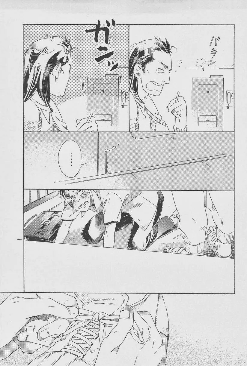 絶対孤立少年 - page83