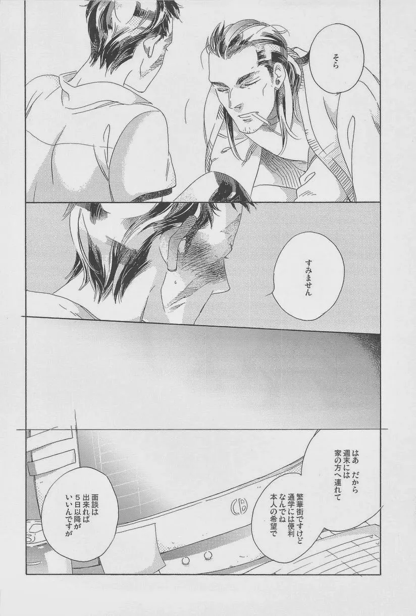 絶対孤立少年 - page84