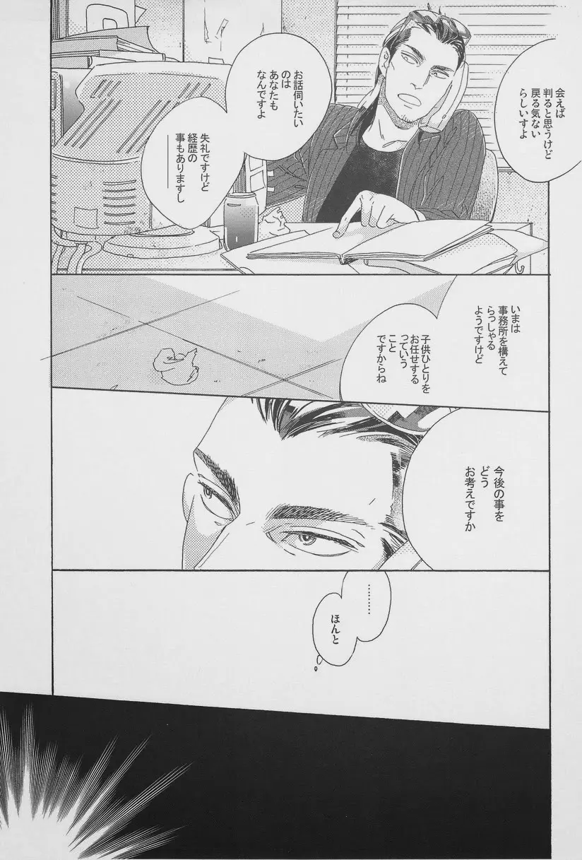絶対孤立少年 - page85