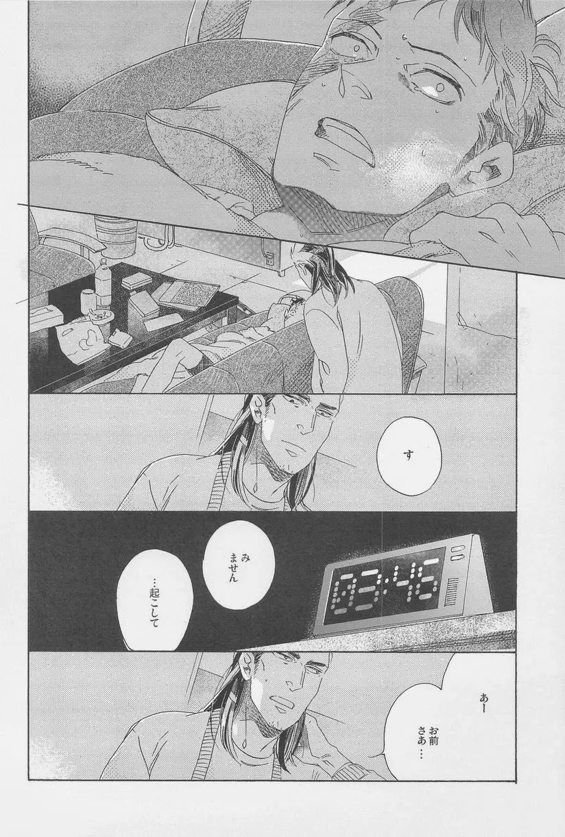 絶対孤立少年 - page86