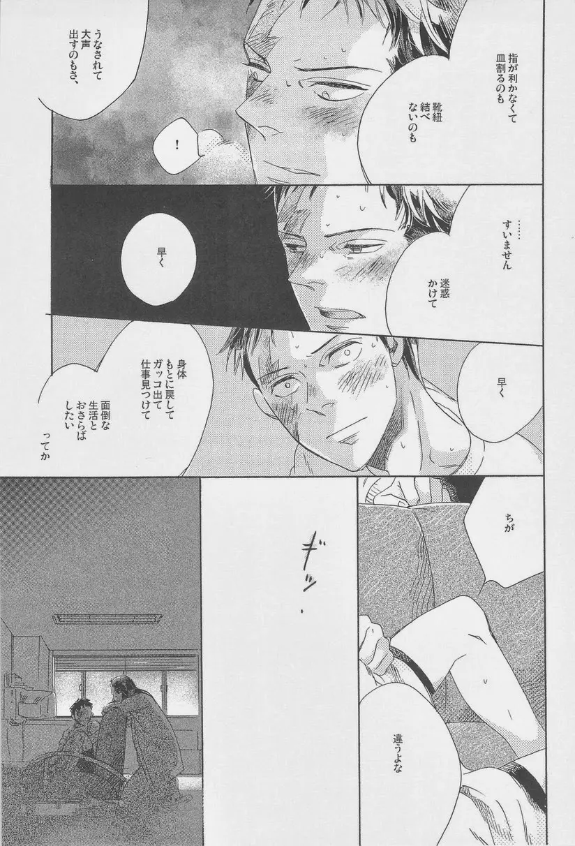 絶対孤立少年 - page87