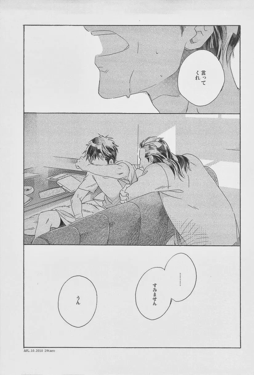 絶対孤立少年 - page89