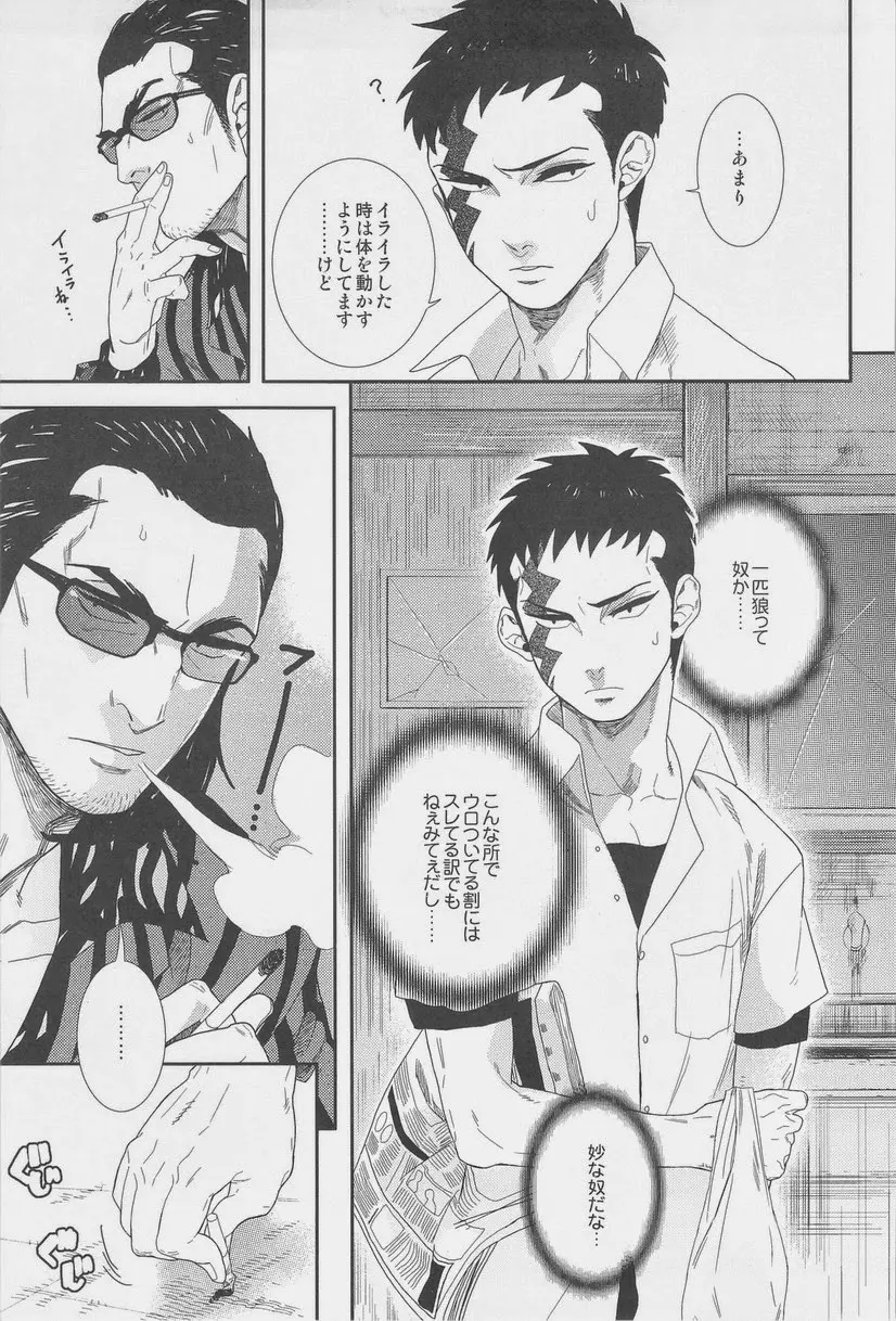 絶対孤立少年 - page9