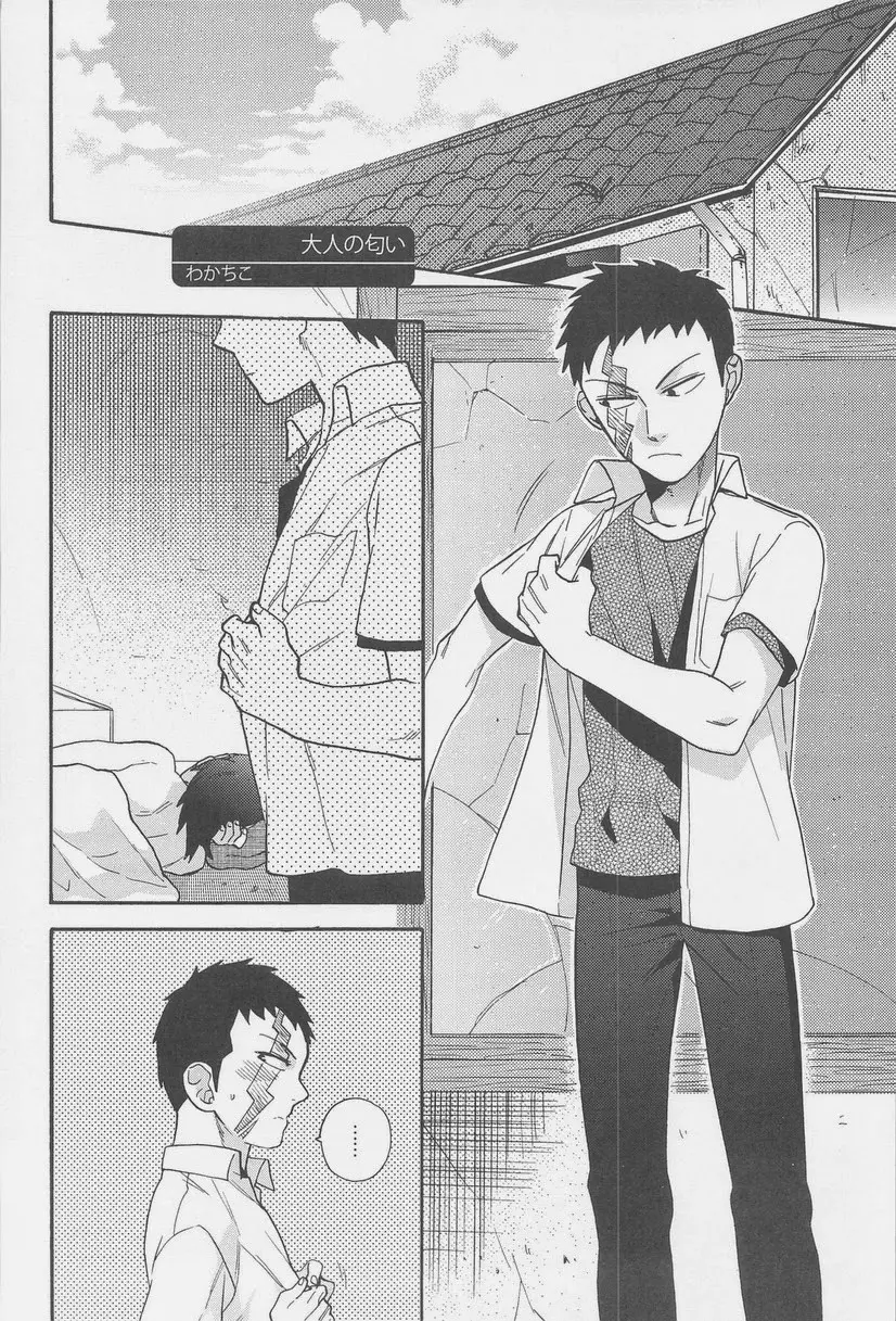 絶対孤立少年 - page90