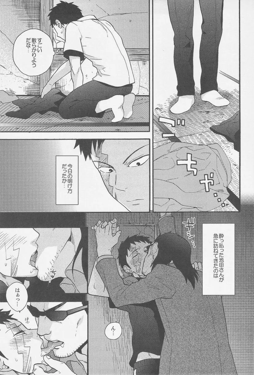 絶対孤立少年 - page91