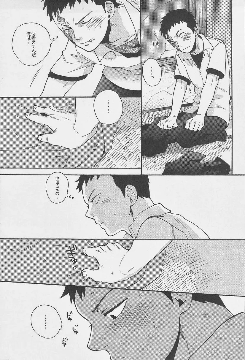 絶対孤立少年 - page93