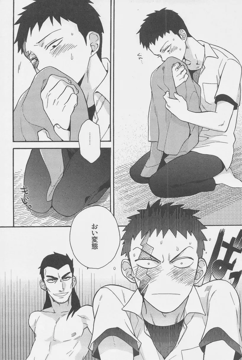 絶対孤立少年 - page94