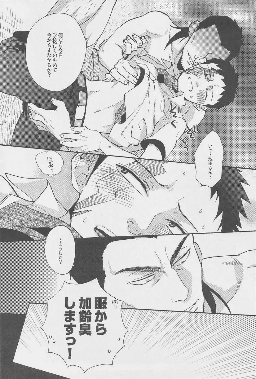 絶対孤立少年 - page96