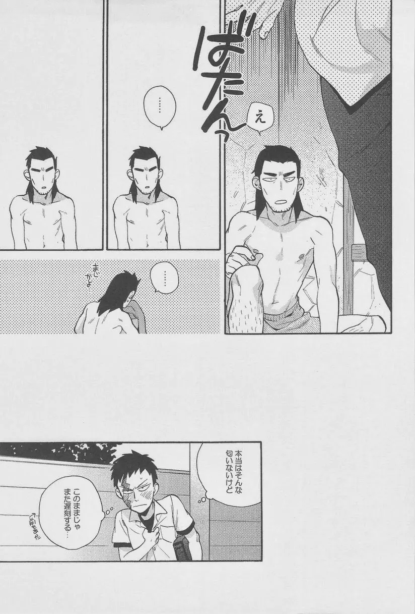 絶対孤立少年 - page97