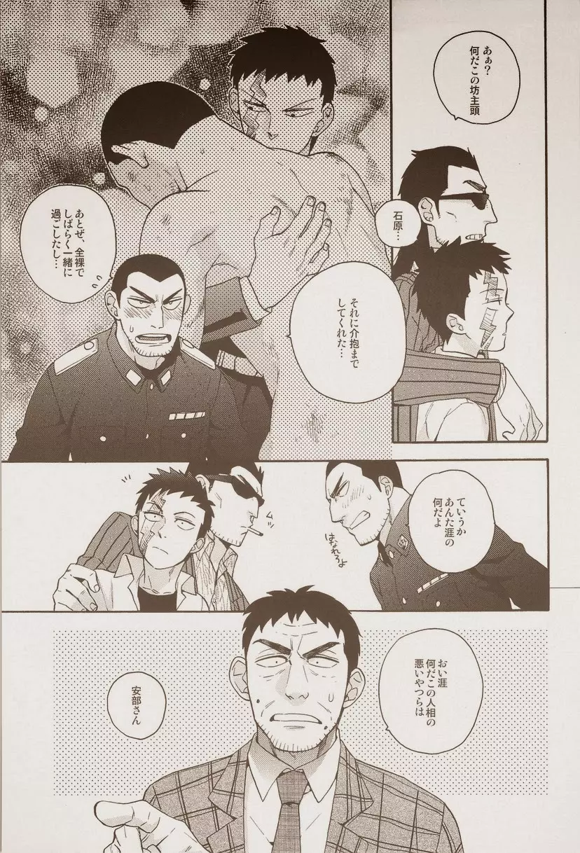 絶対孤立少年 - page99