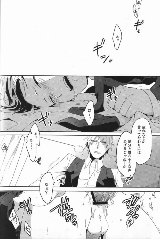 禁酒禁煙 - page19