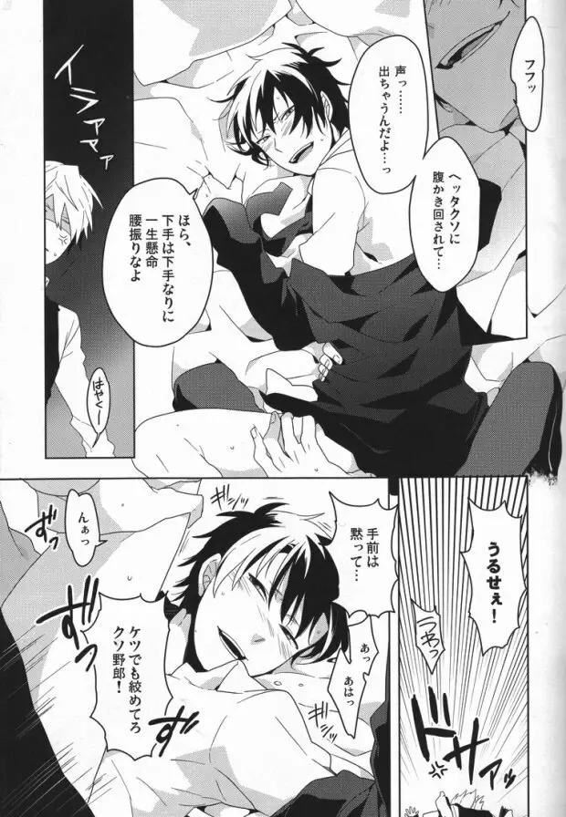 禁酒禁煙 - page20